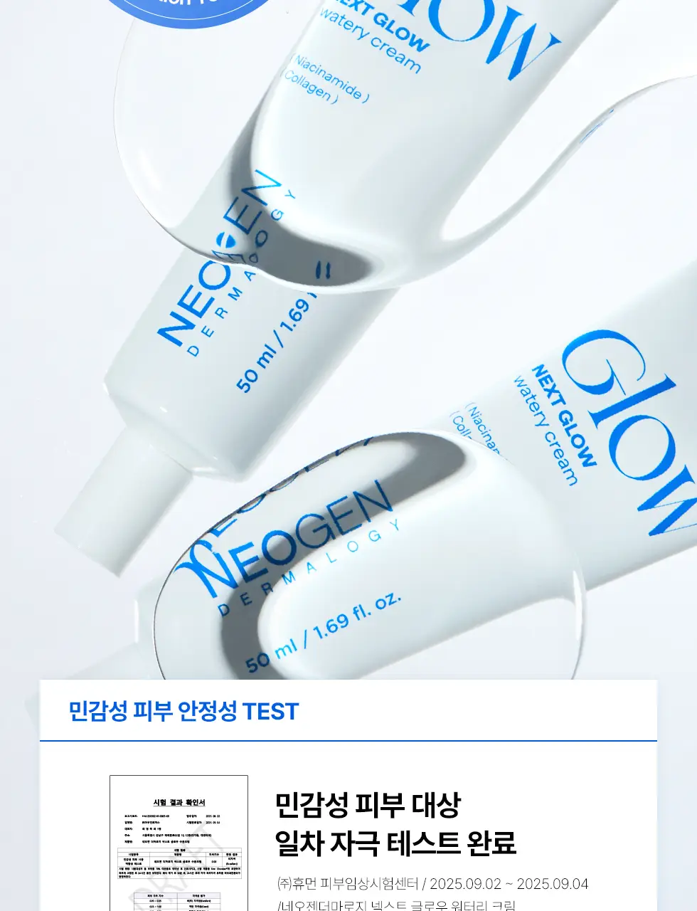 [청담샵 Pick/화잘먹크림] 네오젠 넥스트 글로우 수분 크림 50ml 상세페이지 16